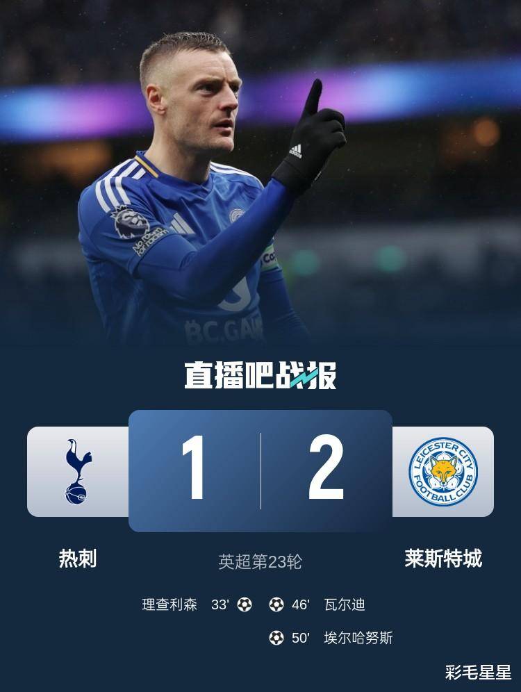 关于热刺主场失利，争冠形势遭遇挑战的信息