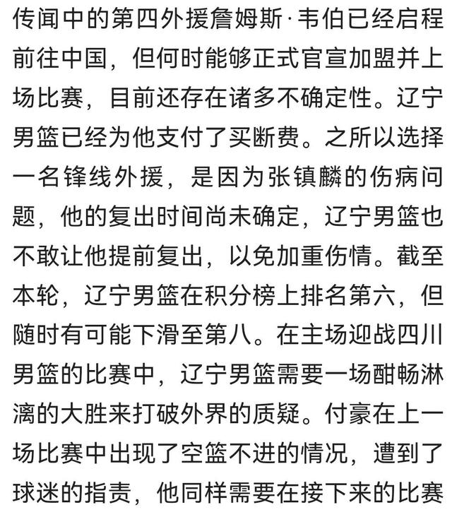 四川男篮遭遇困境，寻找解决方案