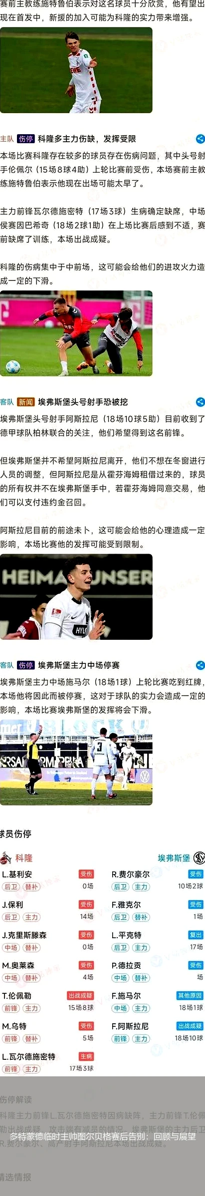 切尔西主帅公布后防轮换计划，球迷分歧较大的简单介绍