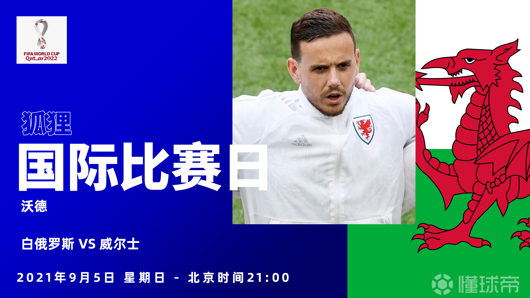 关于白俄罗斯国家队赢得胜利，晋级淘汰赛的信息